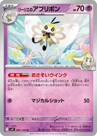 042/100 Lillie's Ribombee