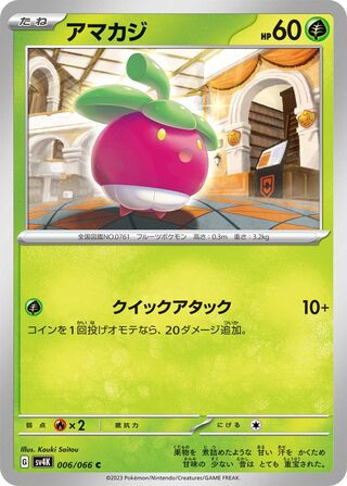 006/066 Bounsweet
