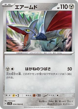 034/064 Skarmory