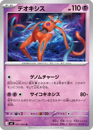 031/083 Deoxys