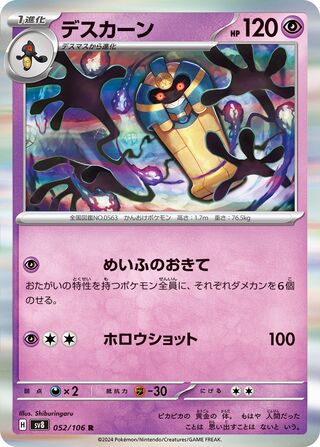 052/106 Cofagrigus
