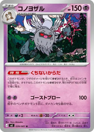 039/081 Annihilape