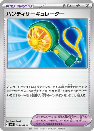 095/101 Handheld Fan
