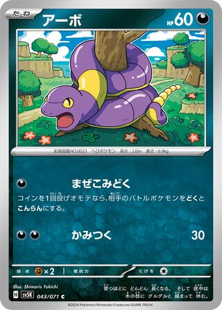 043/071 Ekans