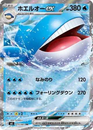 015/081 Wailord ex