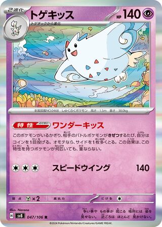 047/106 Togekiss
