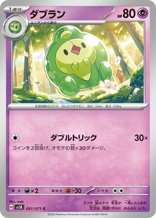 031/071 Duosion