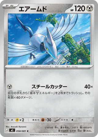 058/081 Skarmory