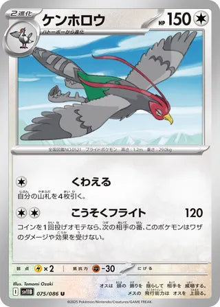 075/086 Unfezant
