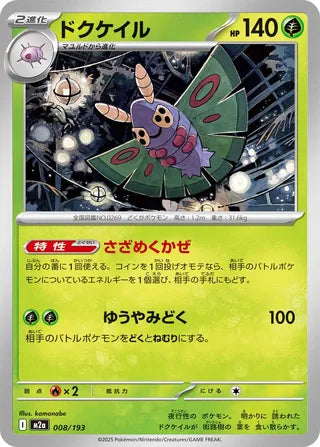 008/193 Dustox