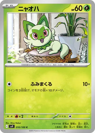 010/100 Sprigatito