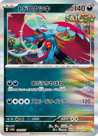 100/187 Roaring Moon