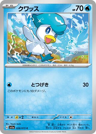 028/073 Quaxly