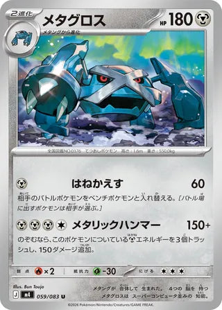 059/083 Metagross