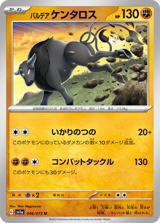 046/073 Paldean Tauros