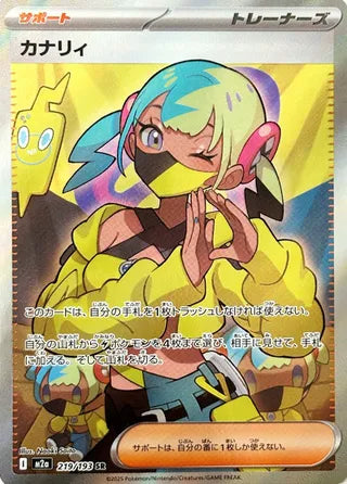 219/193 Canari