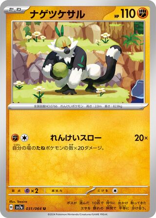 031/064 Passimian