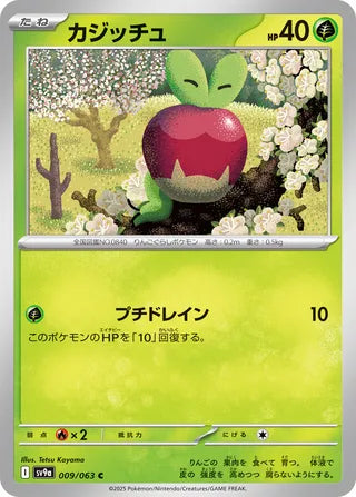 009/063 Applin