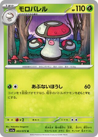 003/073 Amoonguss