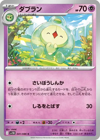 041/086 Duosion
