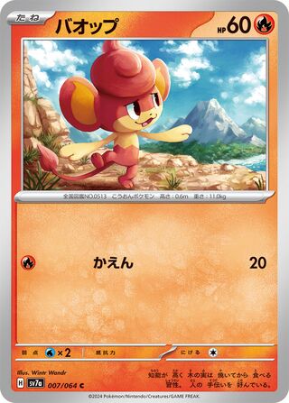 007/064 Pansear