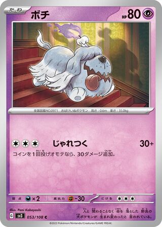 053/108 Greavard