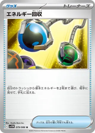 079/086 Energy Retrieval
