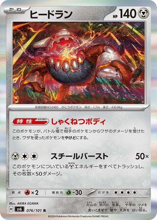 076/101 Heatmor