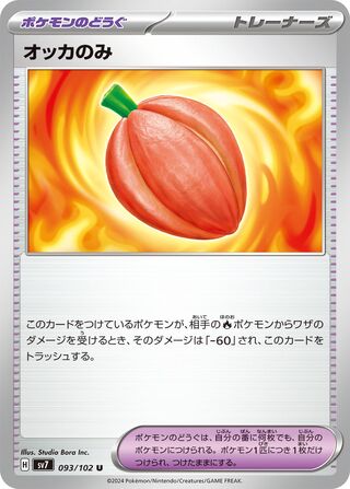 093/102 Occa Berry