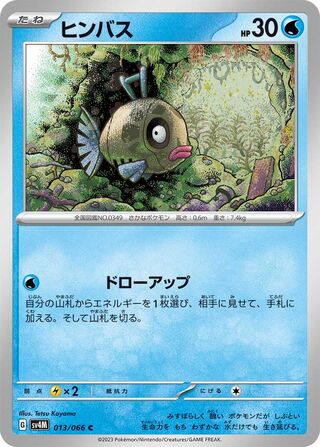 013/066 Feebas The Pok Store 013/066 Feebas The Pok Store