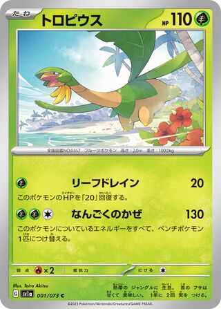 001/073 Tropius
