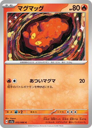 012/066 Slugma