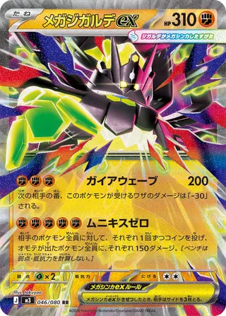046/080 Mega Zygarde ex