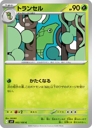 002/100 Metapod
