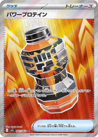 081/063 Premium Power Pro