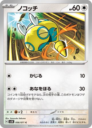056/071 Dunsparce
