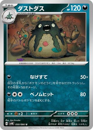 050/066 Garbodor