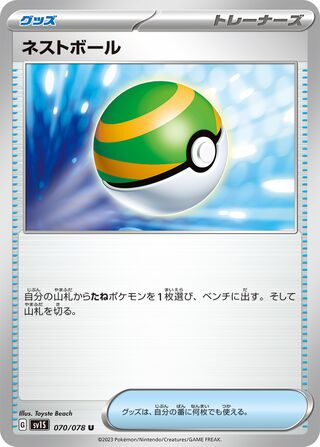 070/078 Nest Ball