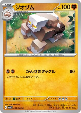 039/066 Naclstack