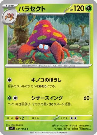 005/100 Parasect
