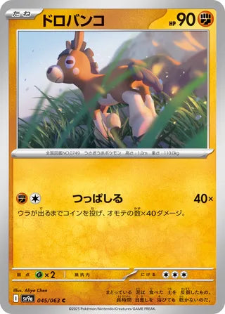045/063 Mudbray