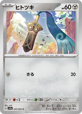 045/062 Honedge