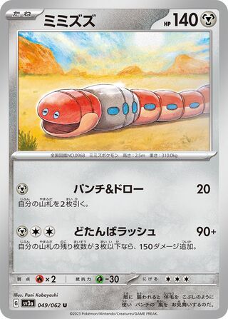 049/062 Orthworm