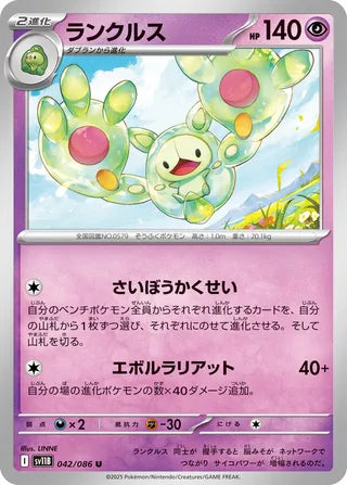 042/086 Reuniclus