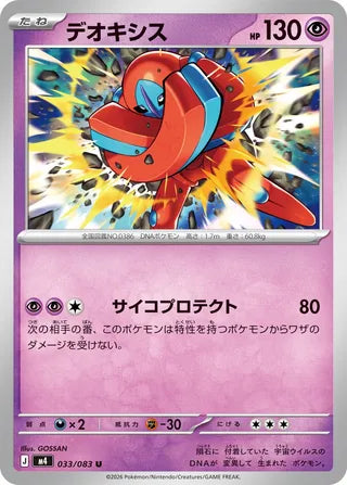 033/083 Deoxys