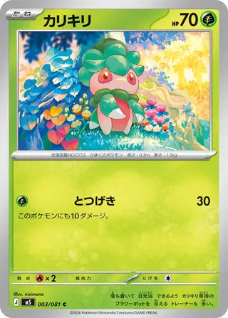 003/081 Fomantis