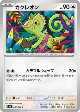 057/076 Kecleon
