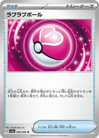 058/066 Love Ball