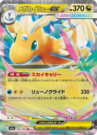 126/193 Mega Dragonite ex