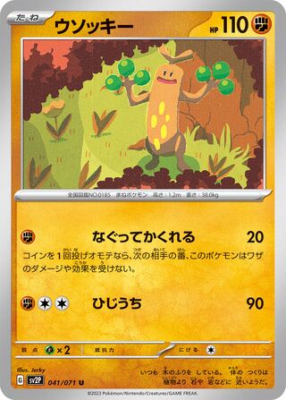 041/071 Sudowoodo